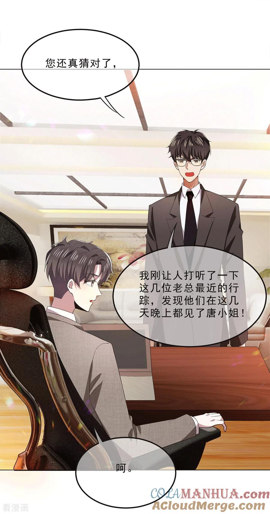 纯情陆少 - 第223话 合作双赢 - 第11张图