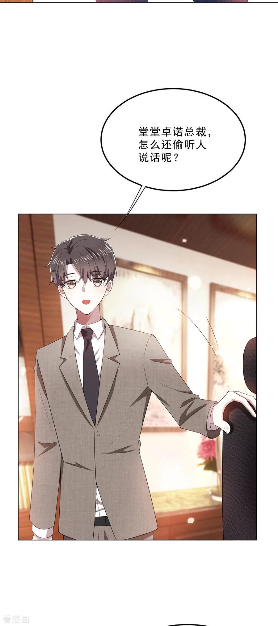 纯情陆少 - 第223话 合作双赢 - 第16张图