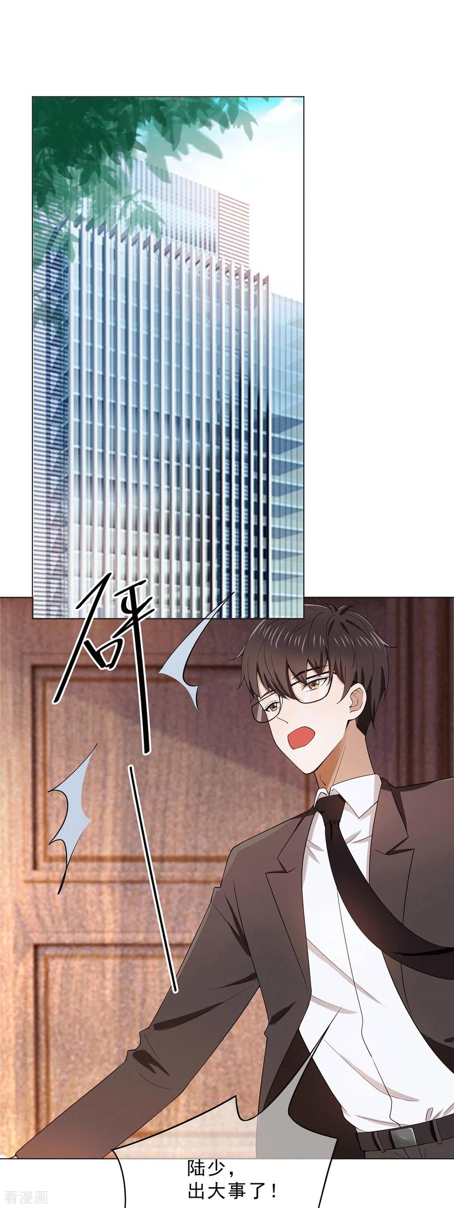 纯情陆少 - 第223话 合作双赢 - 第2张图