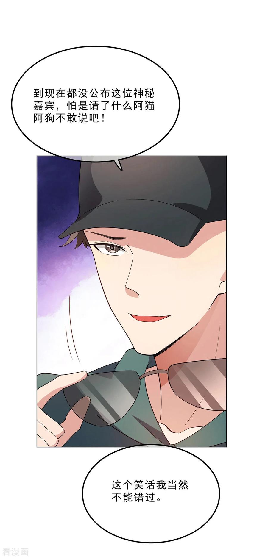 纯情陆少 - 第224话 这怎么可能？！ - 第16张图