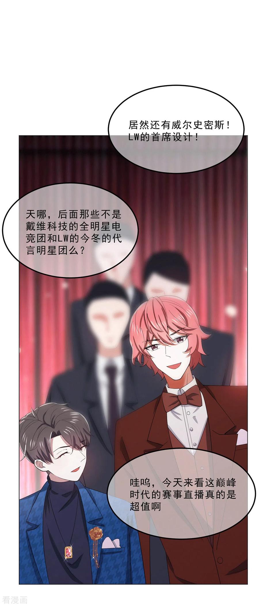 纯情陆少 - 第224话 这怎么可能？！ - 第22张图