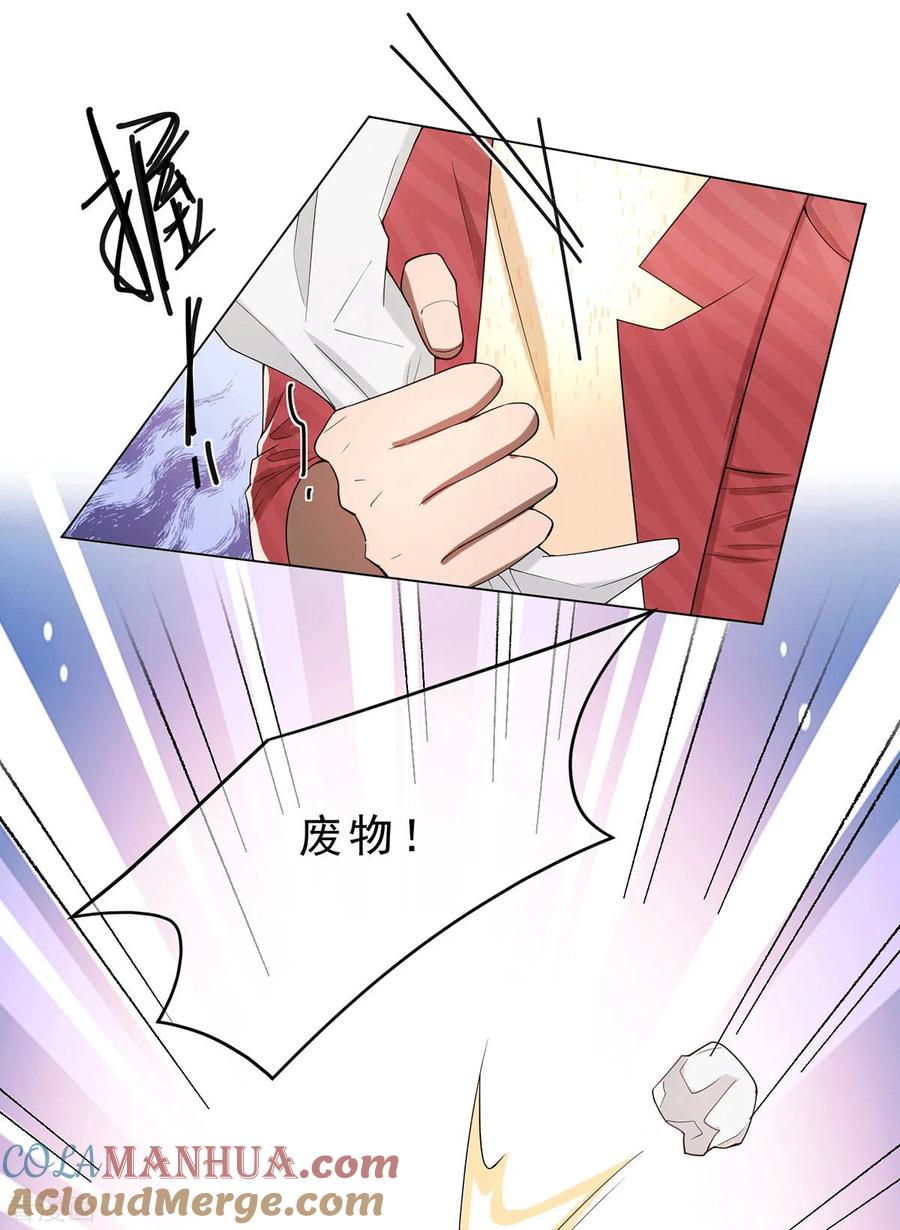 纯情陆少 - 第224话 这怎么可能？！ - 第5张图