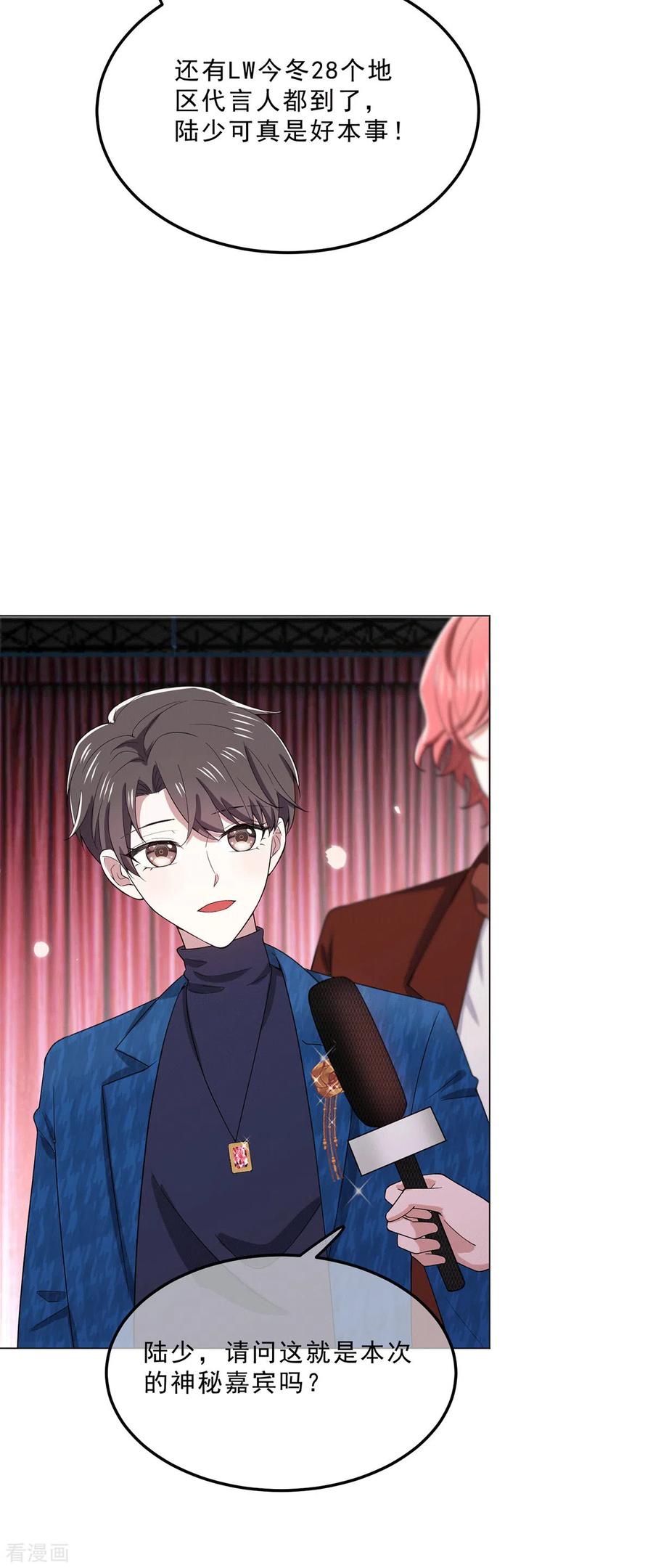 纯情陆少 - 第224话 这怎么可能？！ - 第24张图