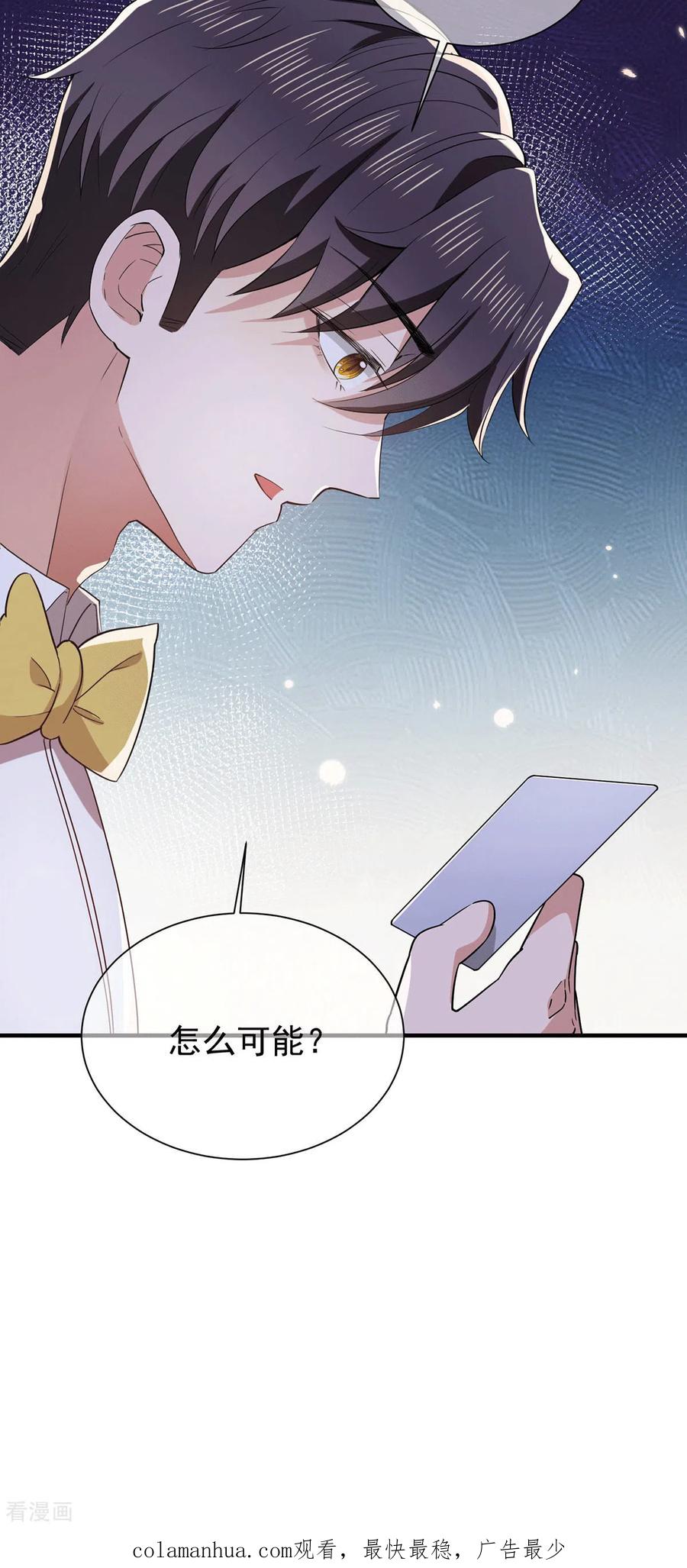 纯情陆少 - 第224话 这怎么可能？！ - 第34张图