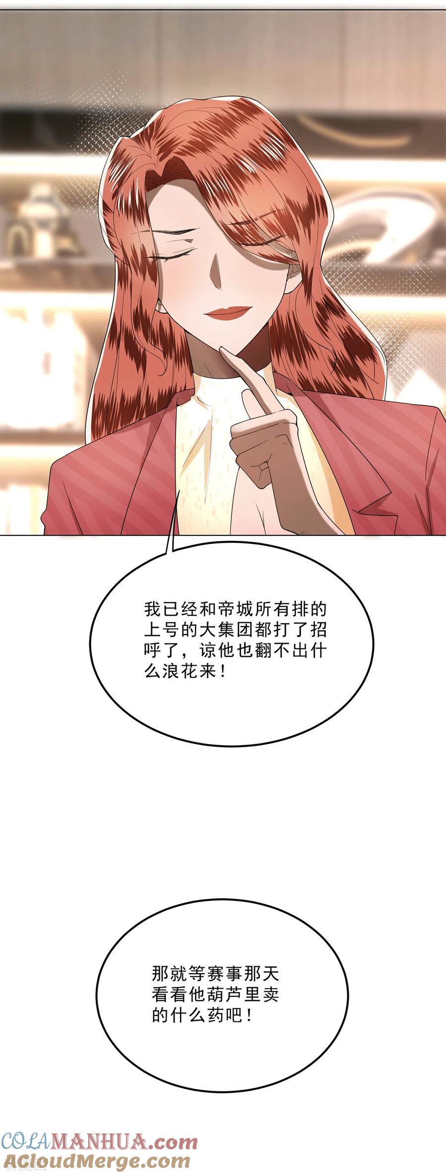 纯情陆少 - 第224话 这怎么可能？！ - 第9张图