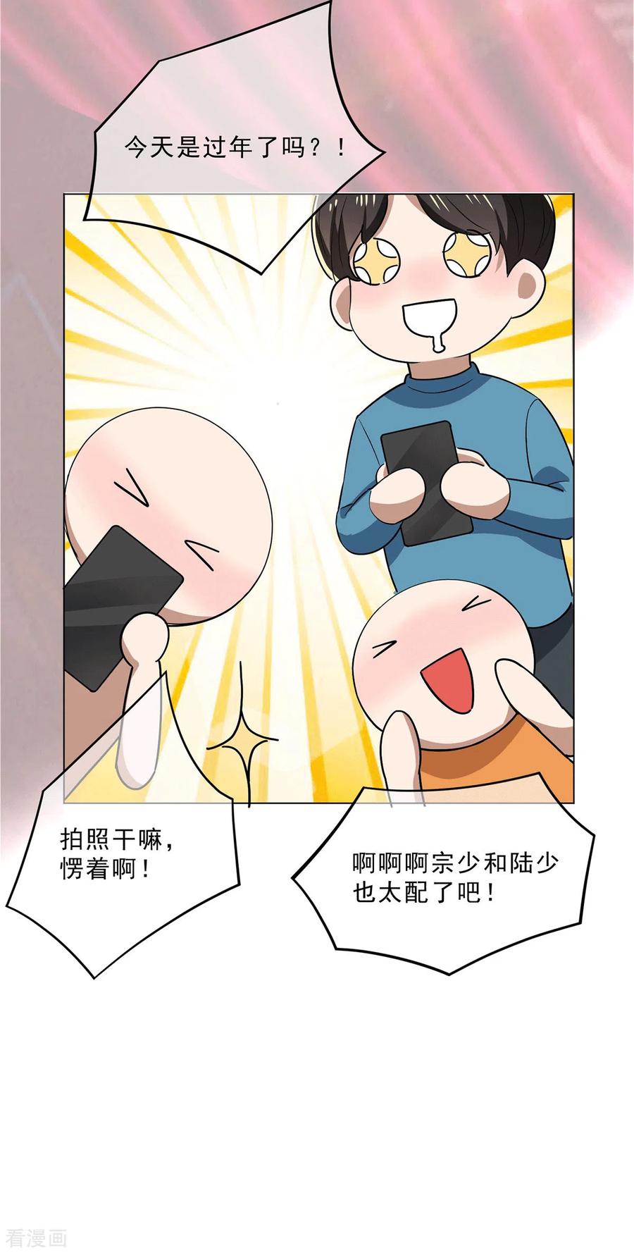 纯情陆少 - 第224话 这怎么可能？！ - 第30张图