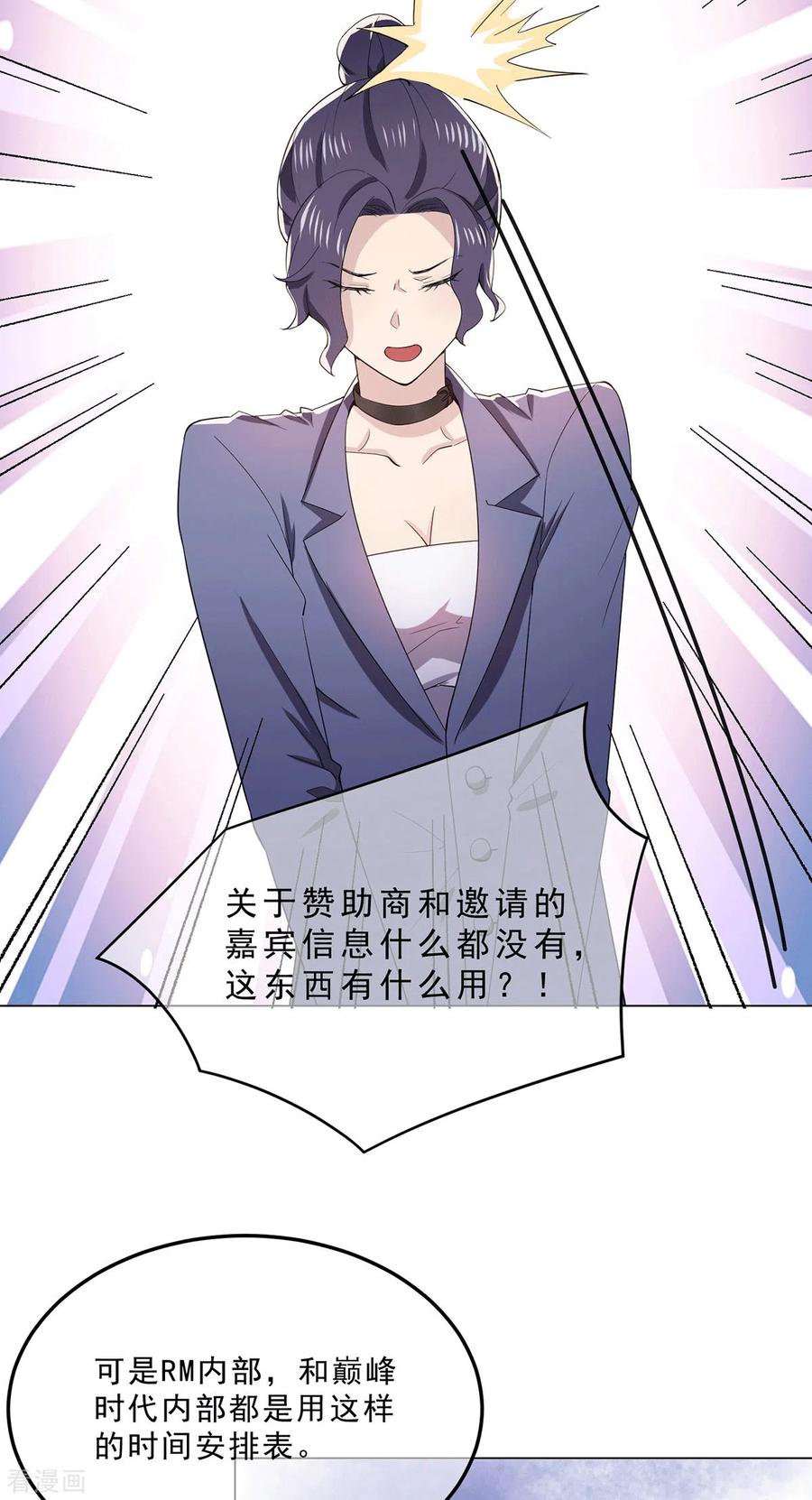 纯情陆少 - 第224话 这怎么可能？！ - 第6张图