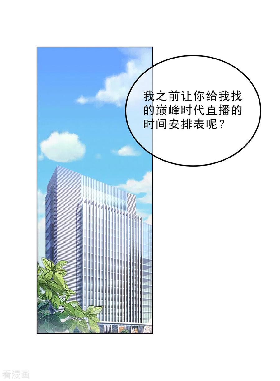 纯情陆少 - 第224话 这怎么可能？！ - 第2张图