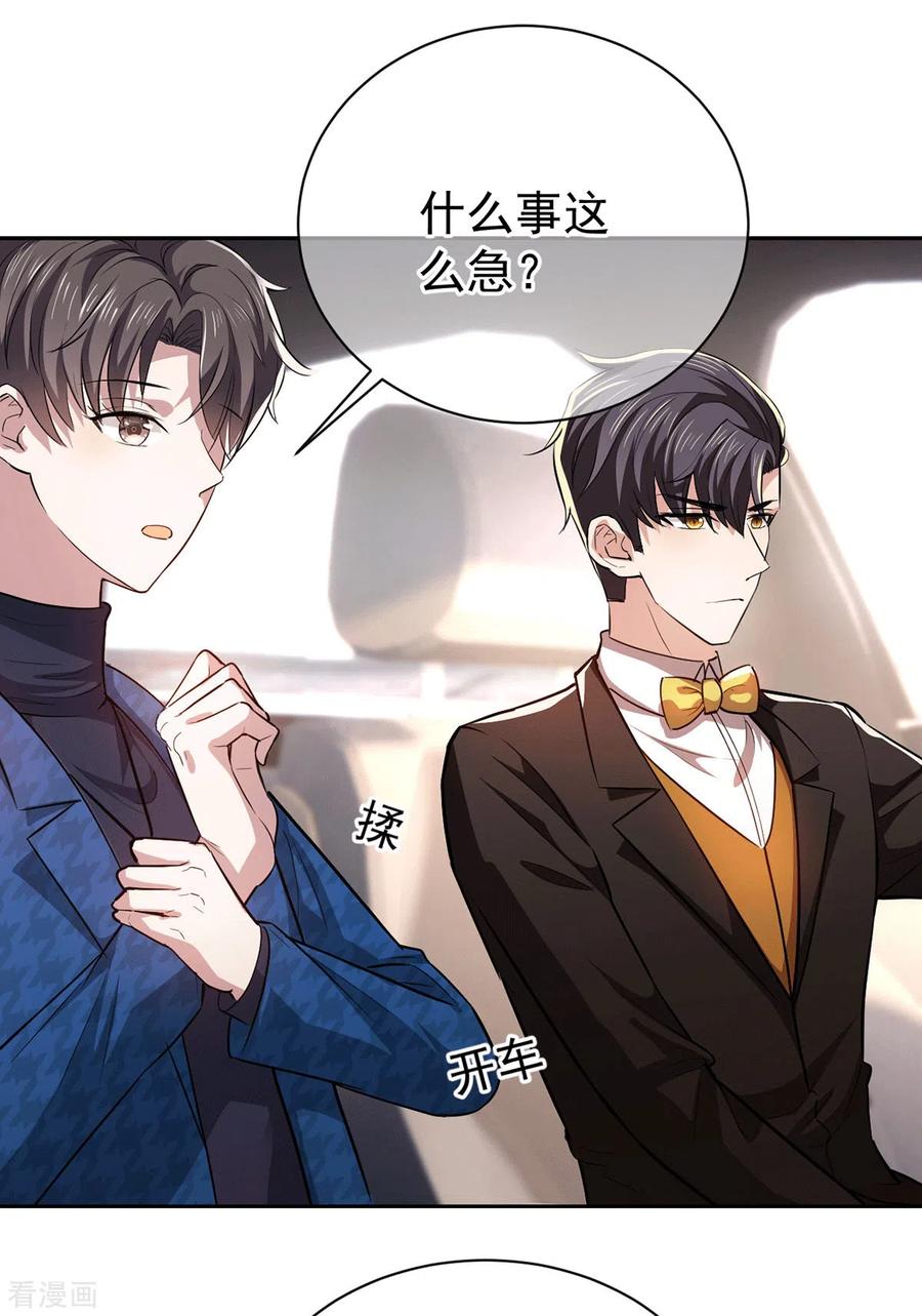 纯情陆少 - 第225话 她竟然抱别的男人 - 第22张图