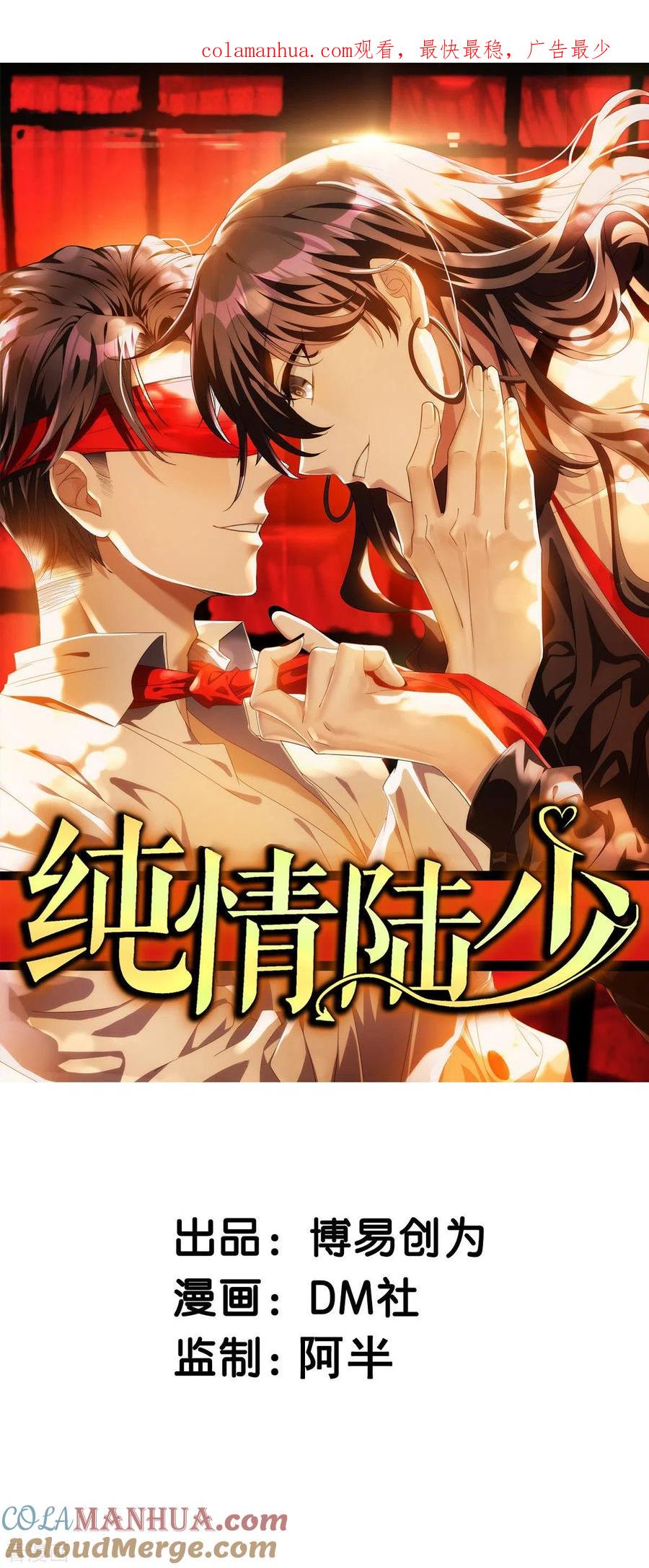 纯情陆少 - 第225话 她竟然抱别的男人 - 第1张图