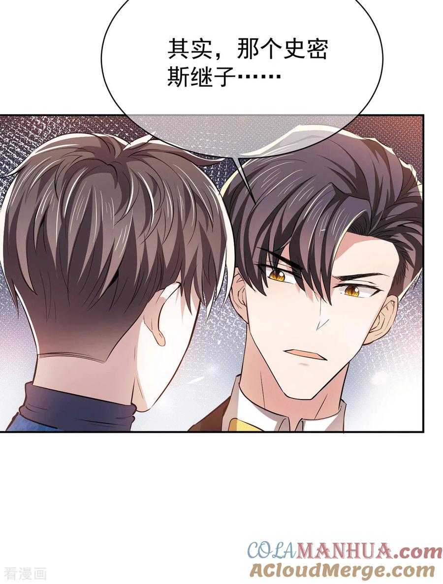 纯情陆少 - 第225话 她竟然抱别的男人 - 第27张图