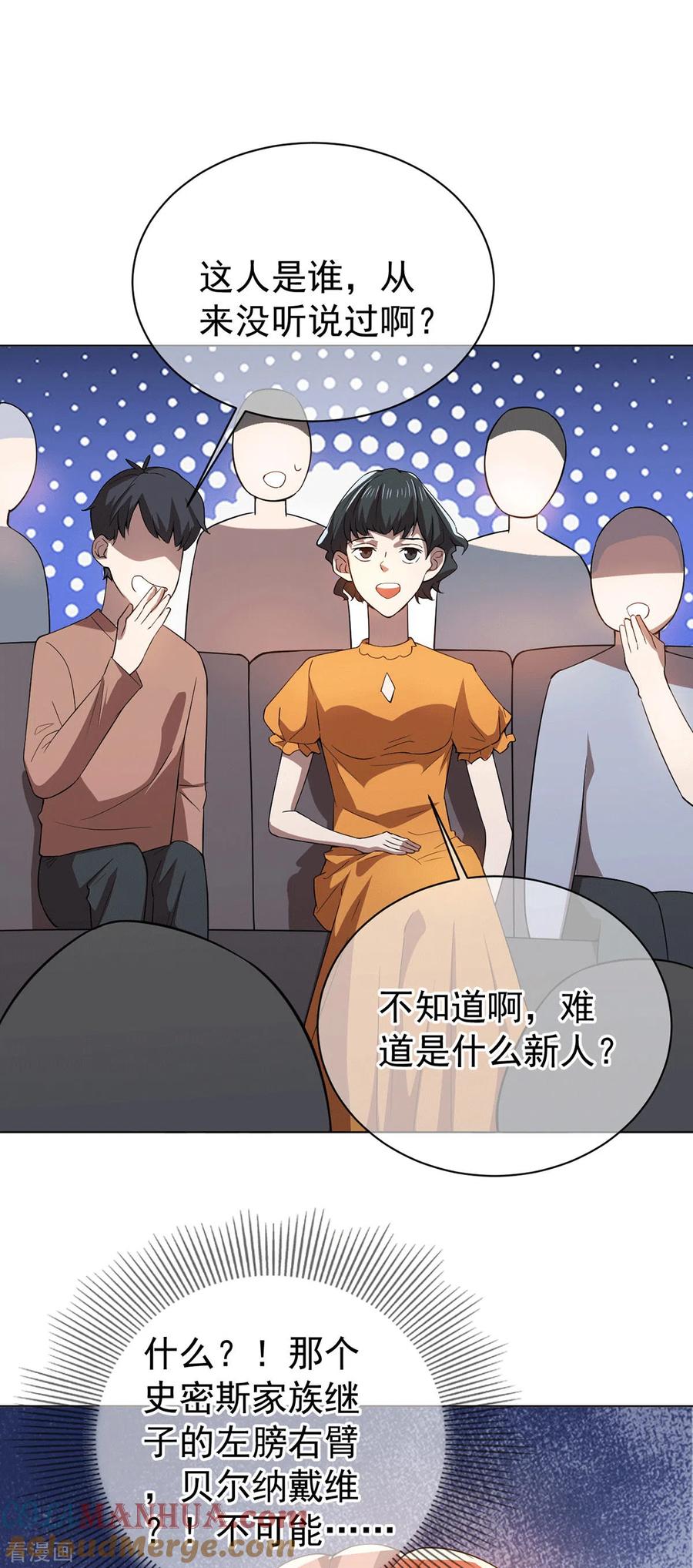 纯情陆少 - 第225话 她竟然抱别的男人 - 第3张图