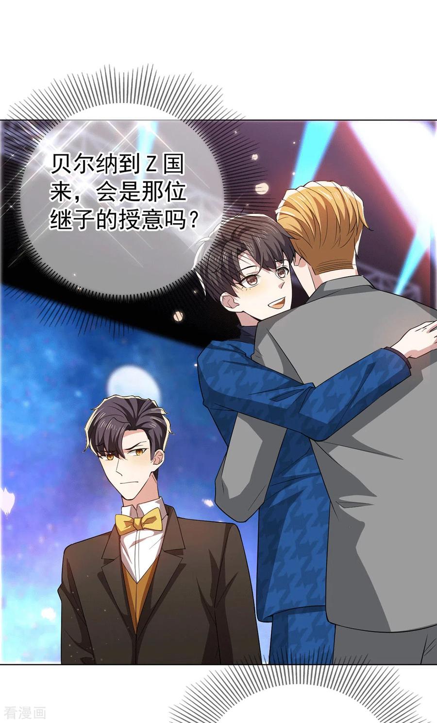 纯情陆少 - 第225话 她竟然抱别的男人 - 第10张图