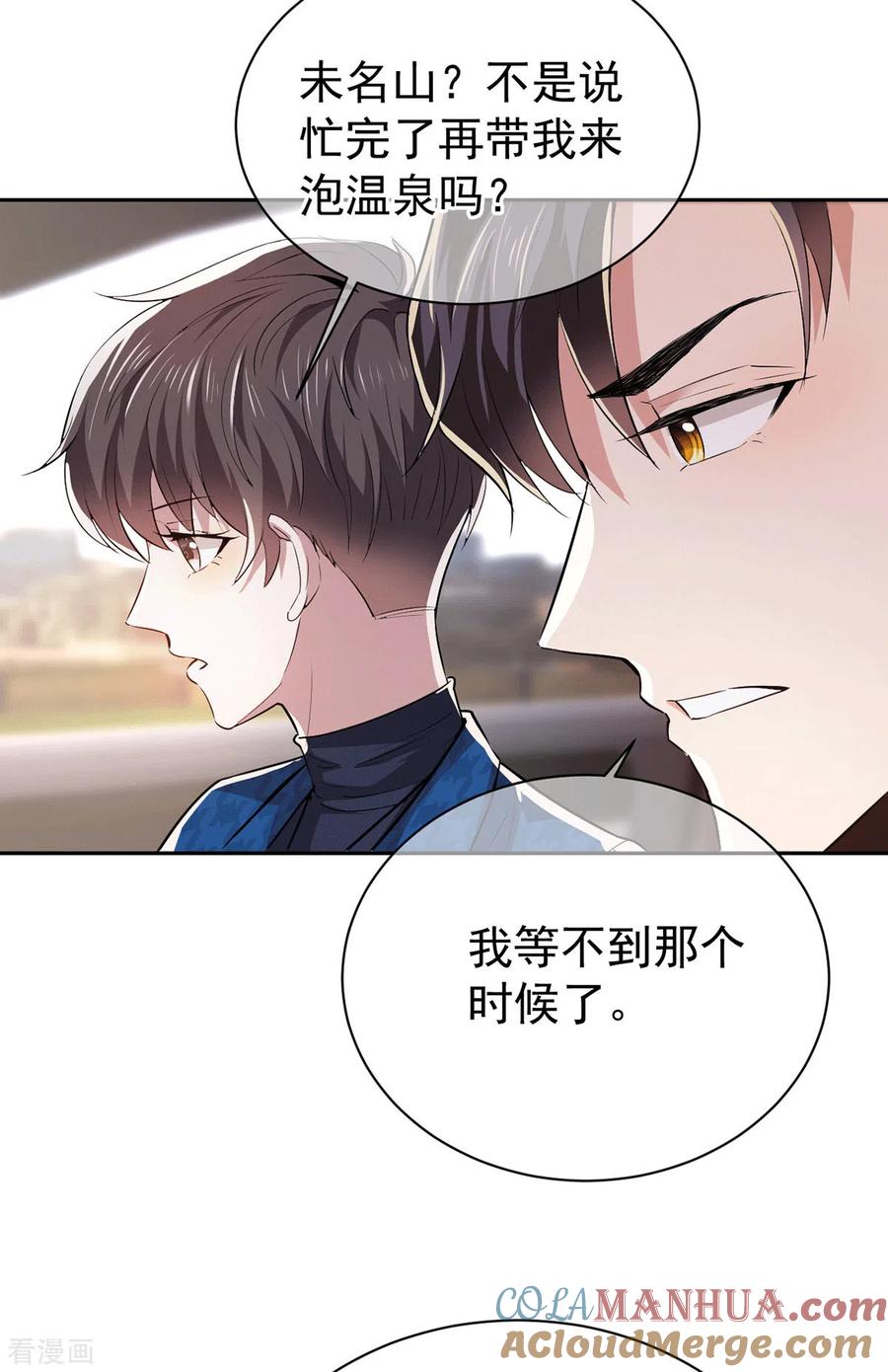 纯情陆少 - 第225话 她竟然抱别的男人 - 第23张图