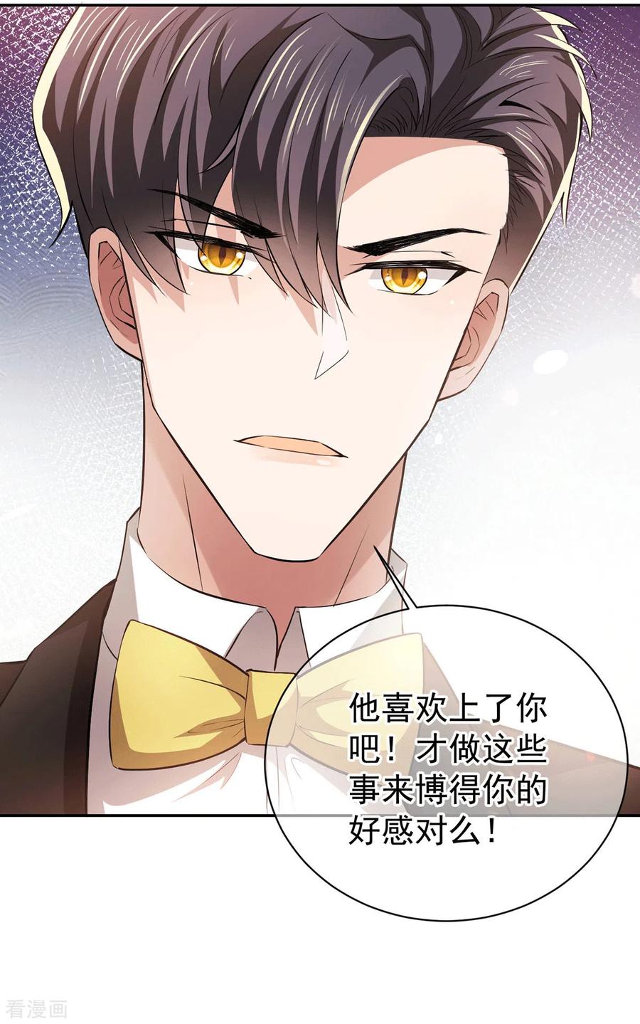 纯情陆少 - 第225话 她竟然抱别的男人 - 第28张图