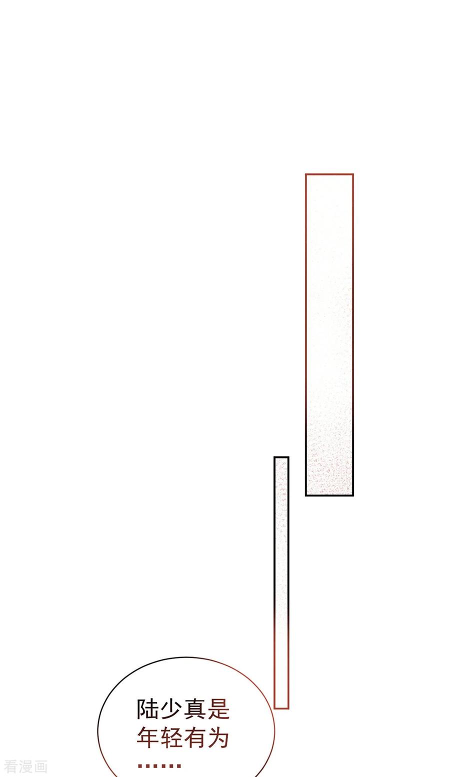 纯情陆少 - 第225话 她竟然抱别的男人 - 第18张图