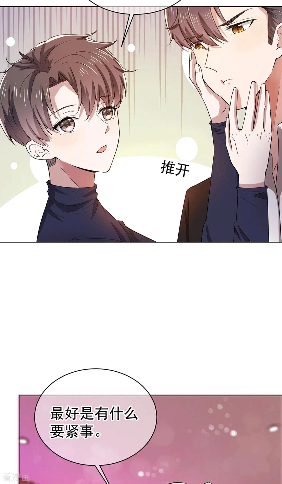 纯情陆少 - 第226话 还生气么？ - 第18张图