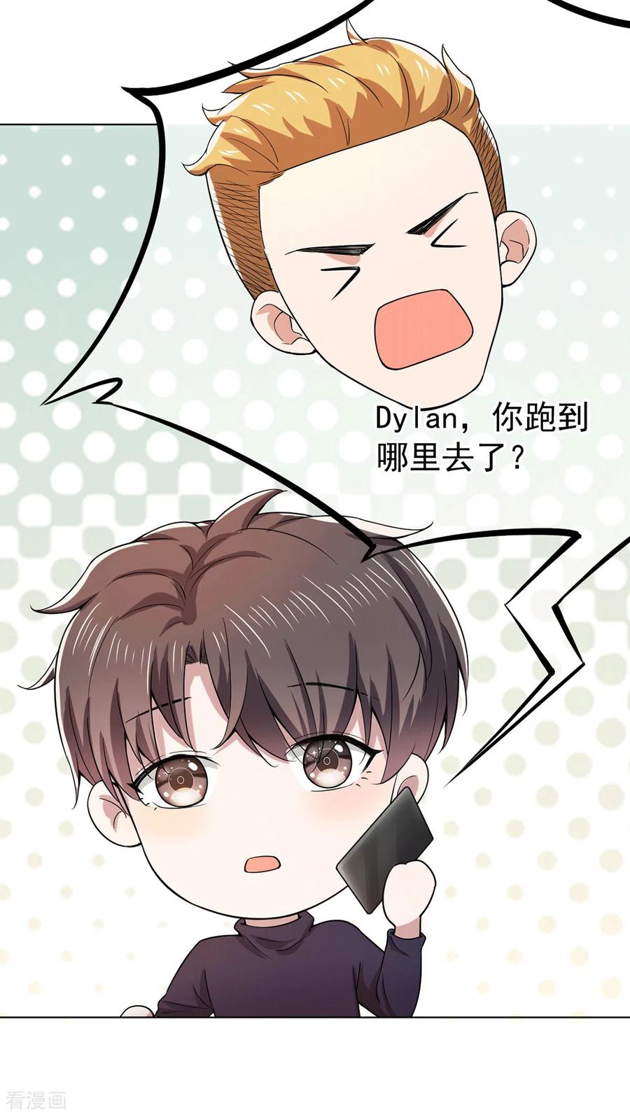 纯情陆少 - 第226话 还生气么？ - 第20张图