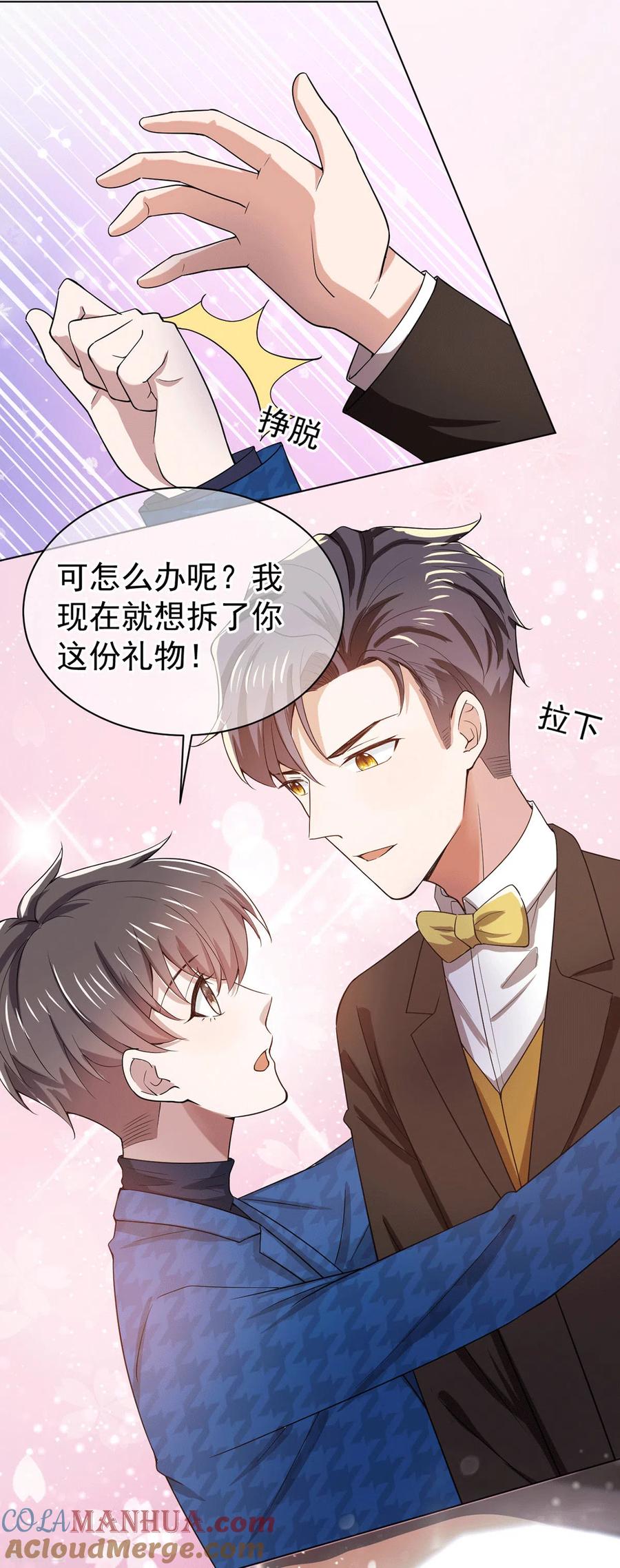 纯情陆少 - 第226话 还生气么？ - 第7张图