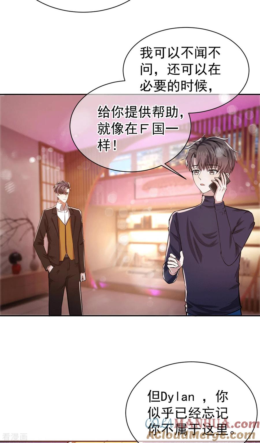 纯情陆少 - 第226话 还生气么？ - 第23张图