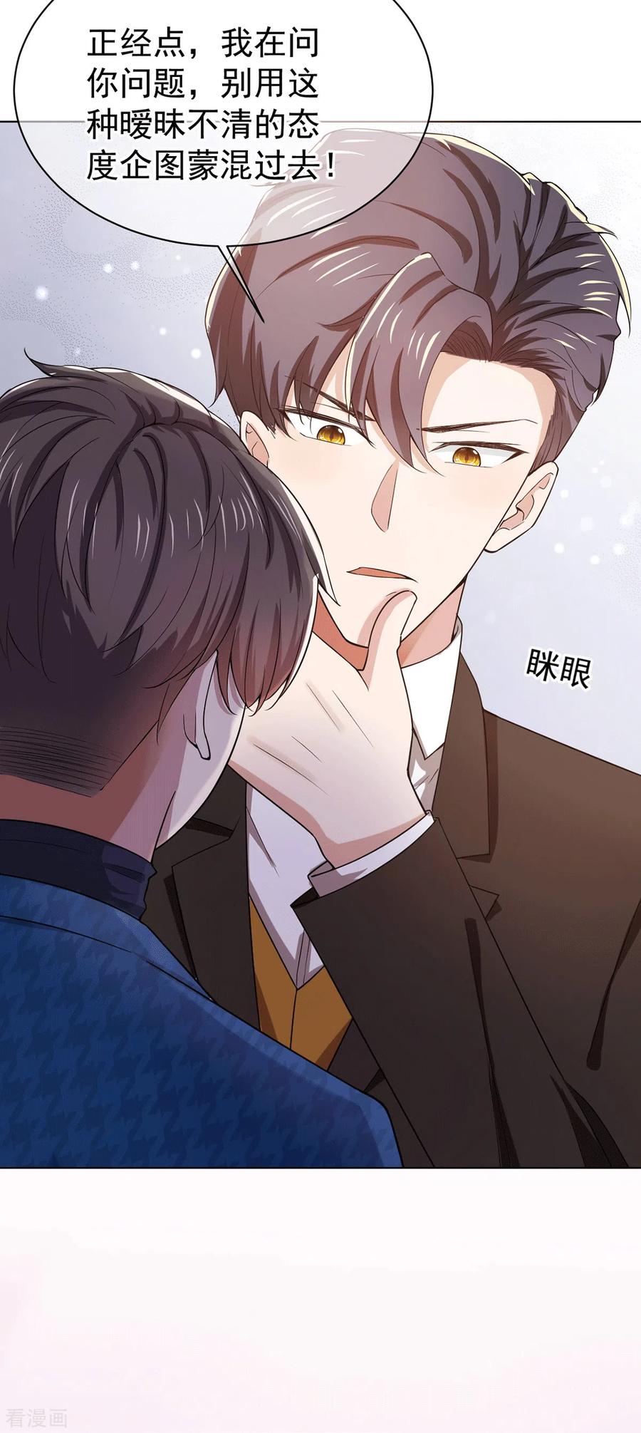 纯情陆少 - 第226话 还生气么？ - 第6张图