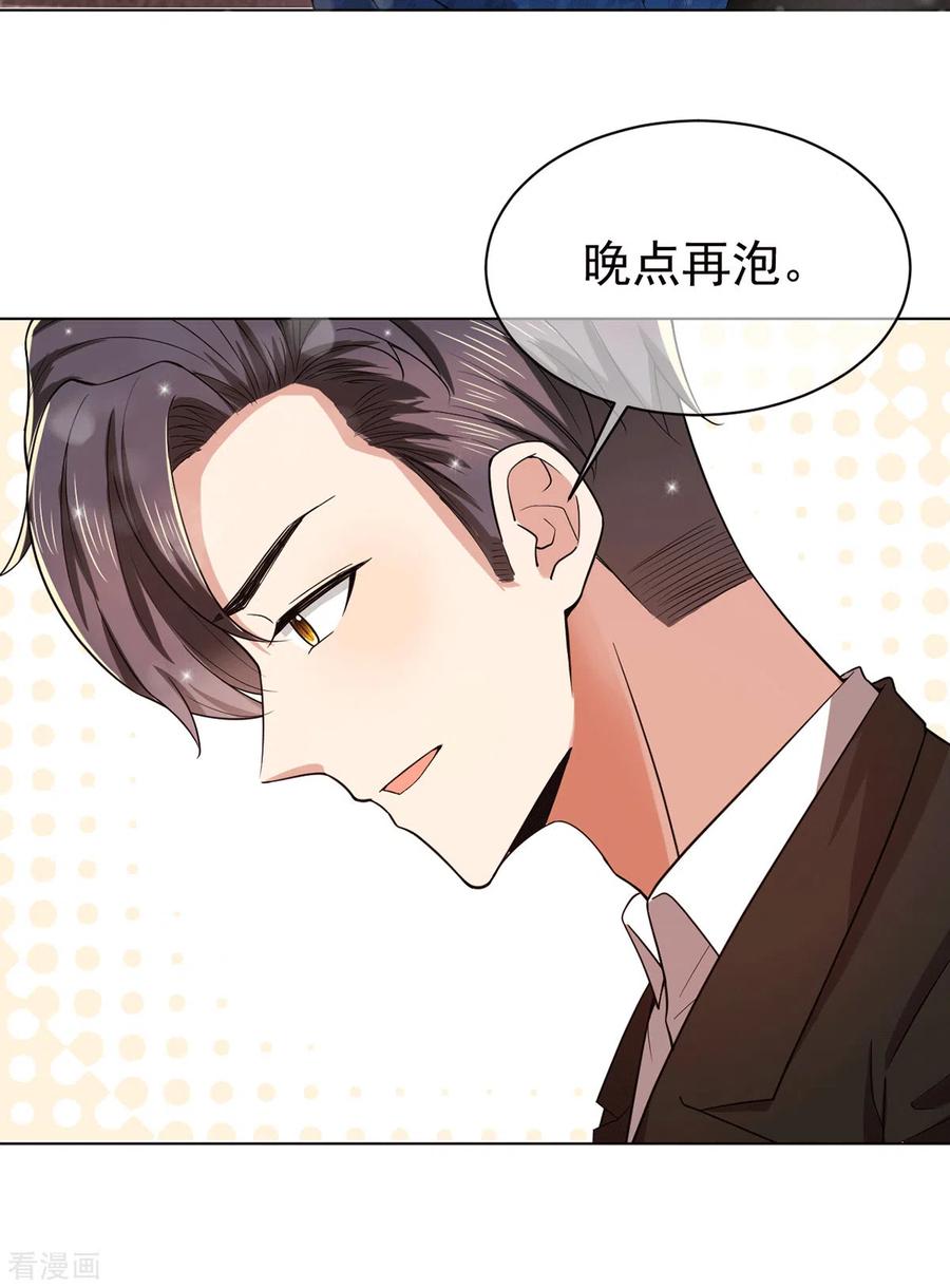 纯情陆少 - 第226话 还生气么？ - 第16张图