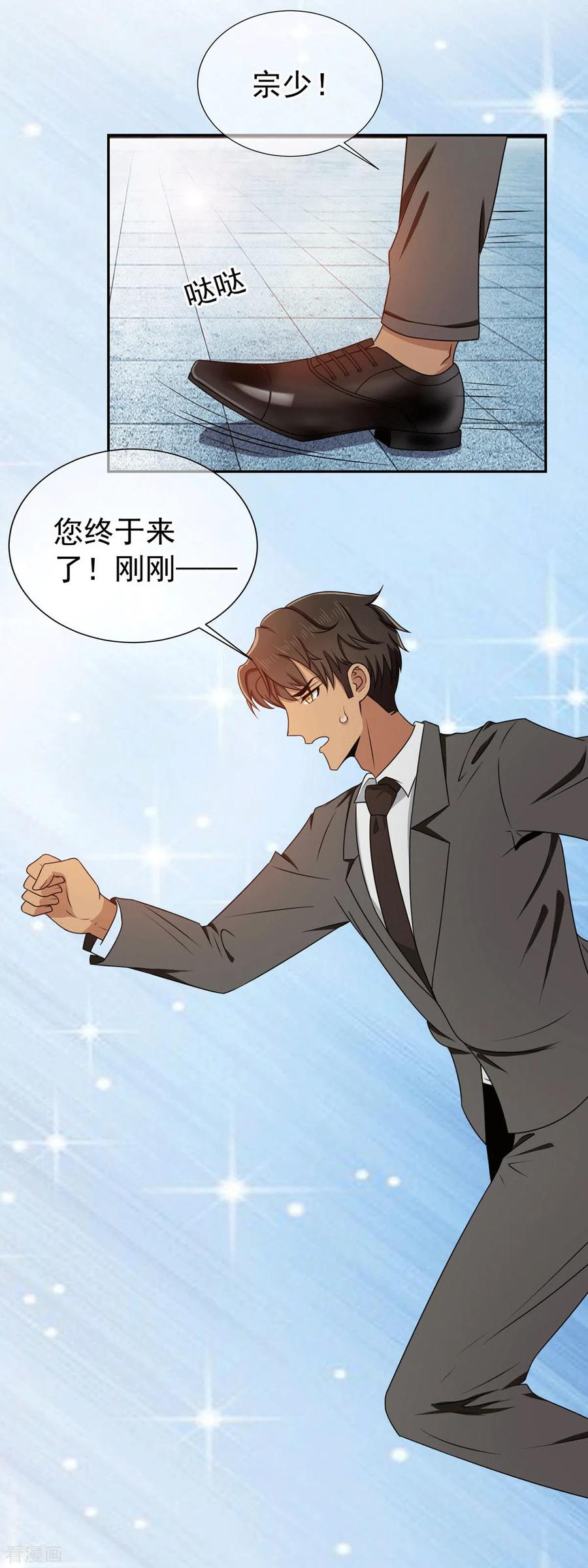 纯情陆少 - 第227话 她怎么不吃醋？ - 第12张图