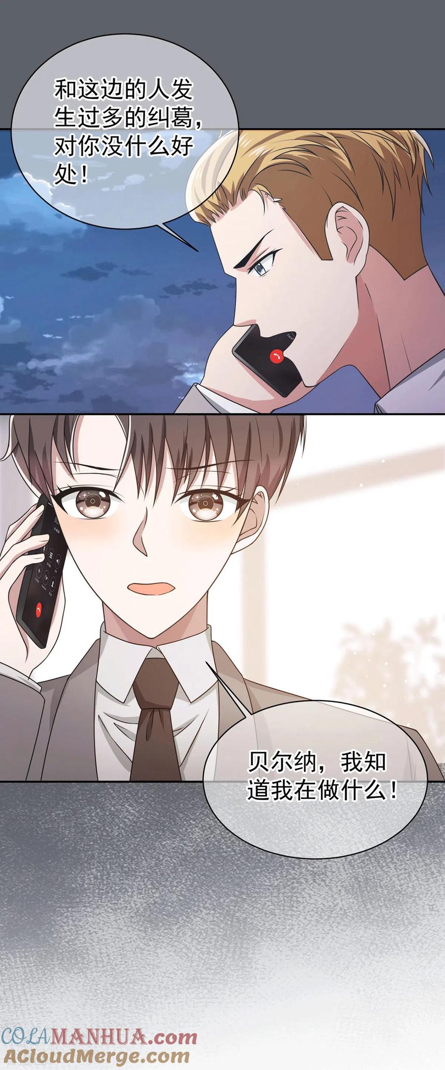 纯情陆少 - 第227话 她怎么不吃醋？ - 第5张图