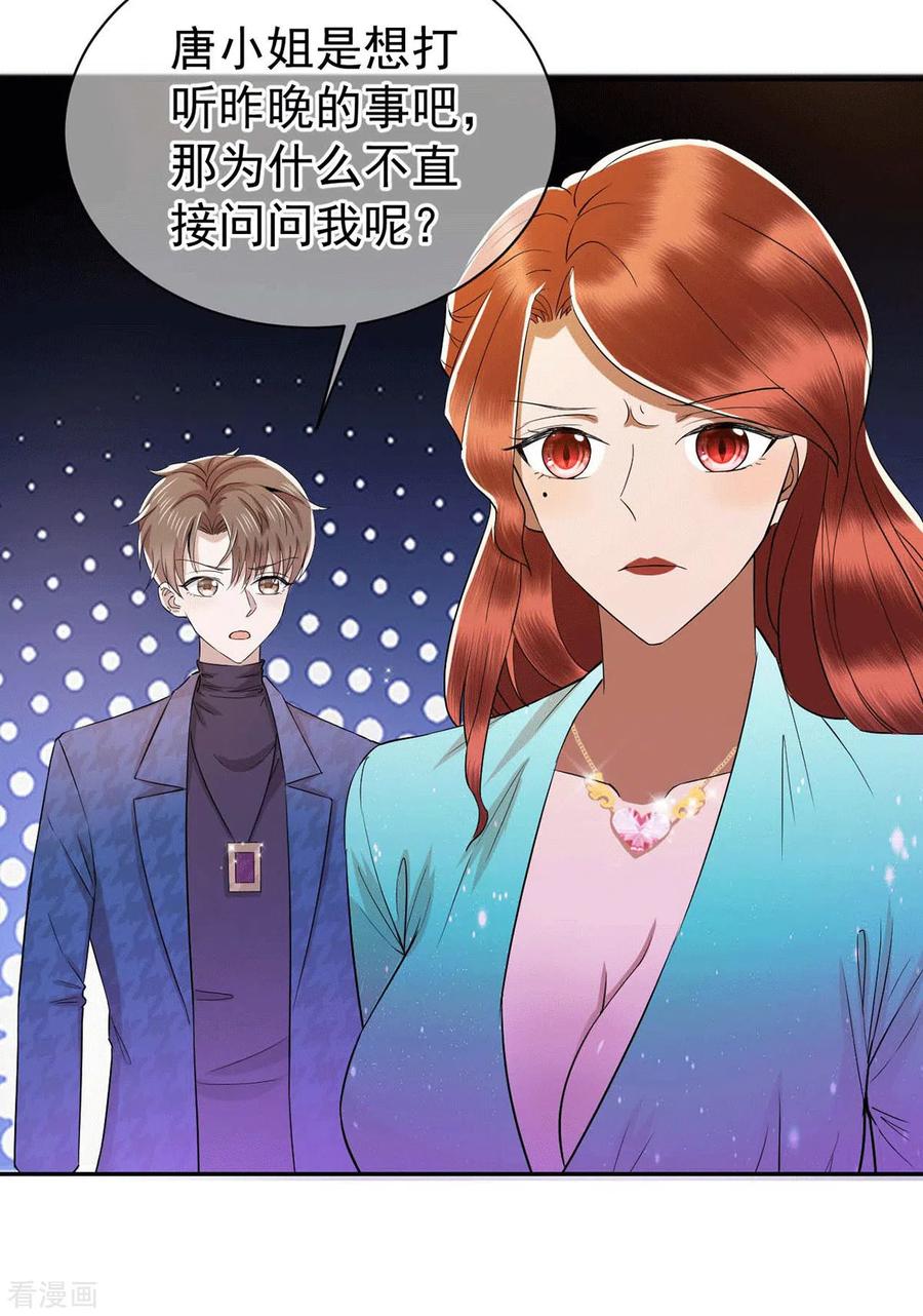 纯情陆少 - 第227话 她怎么不吃醋？ - 第26张图