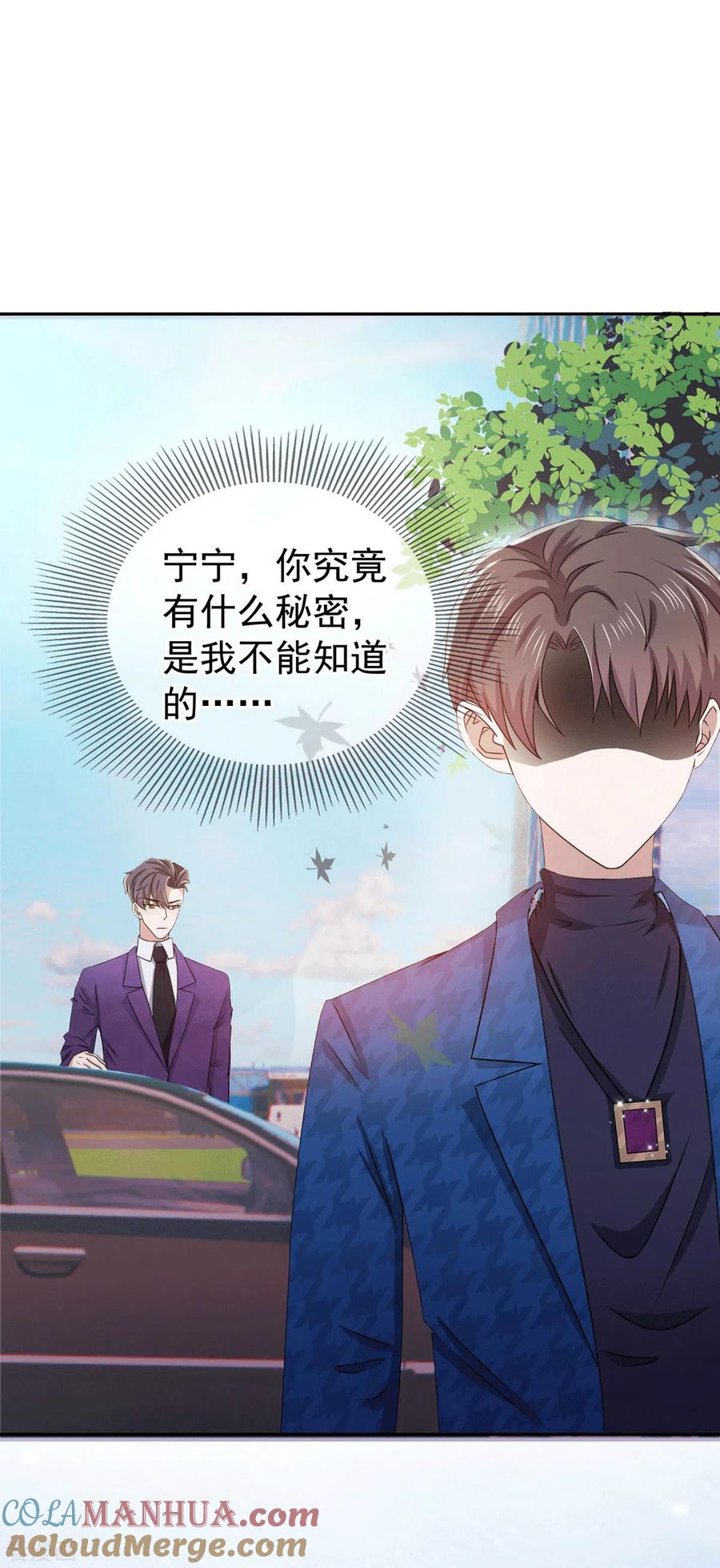 纯情陆少 - 第227话 她怎么不吃醋？ - 第11张图