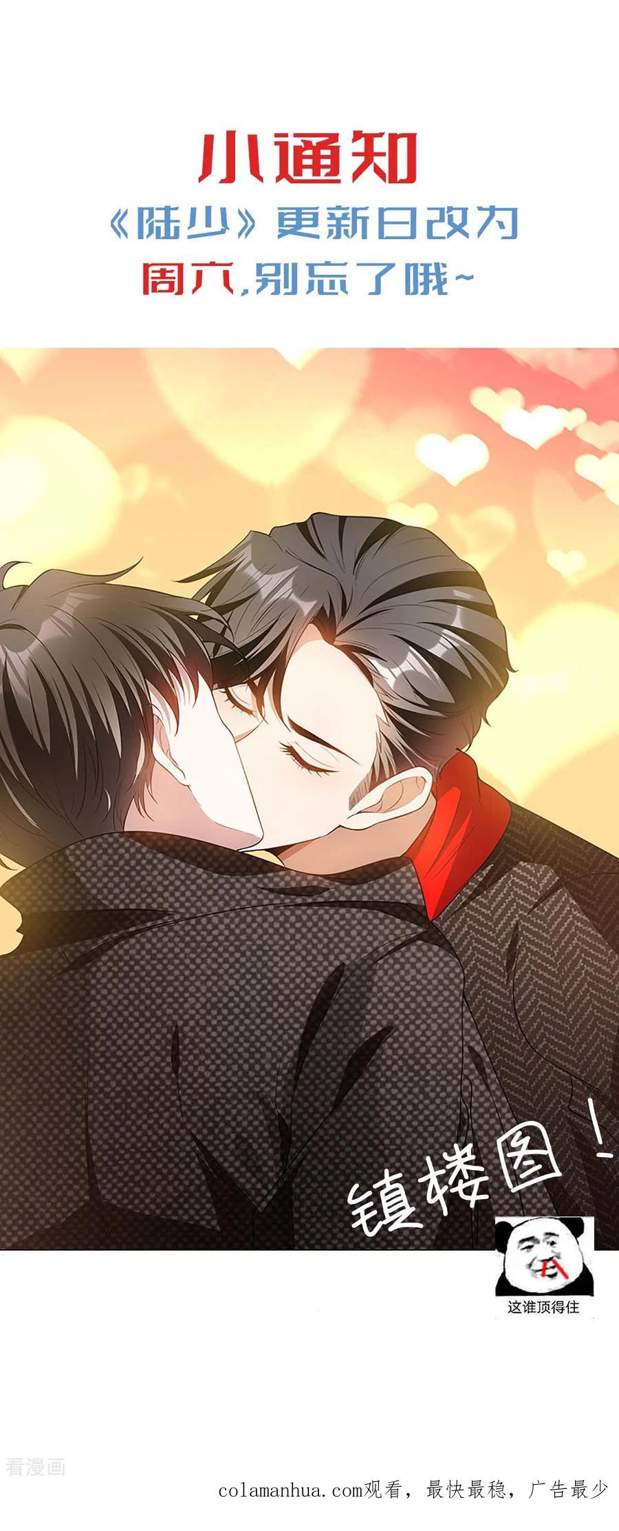 纯情陆少 - 第227话 她怎么不吃醋？ - 第28张图