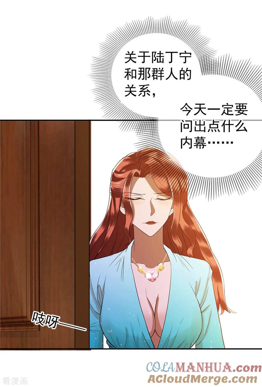 纯情陆少 - 第227话 她怎么不吃醋？ - 第21张图