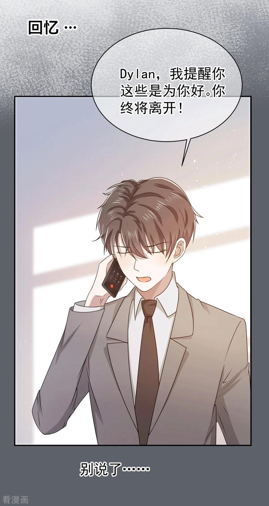 纯情陆少 - 第227话 她怎么不吃醋？ - 第4张图