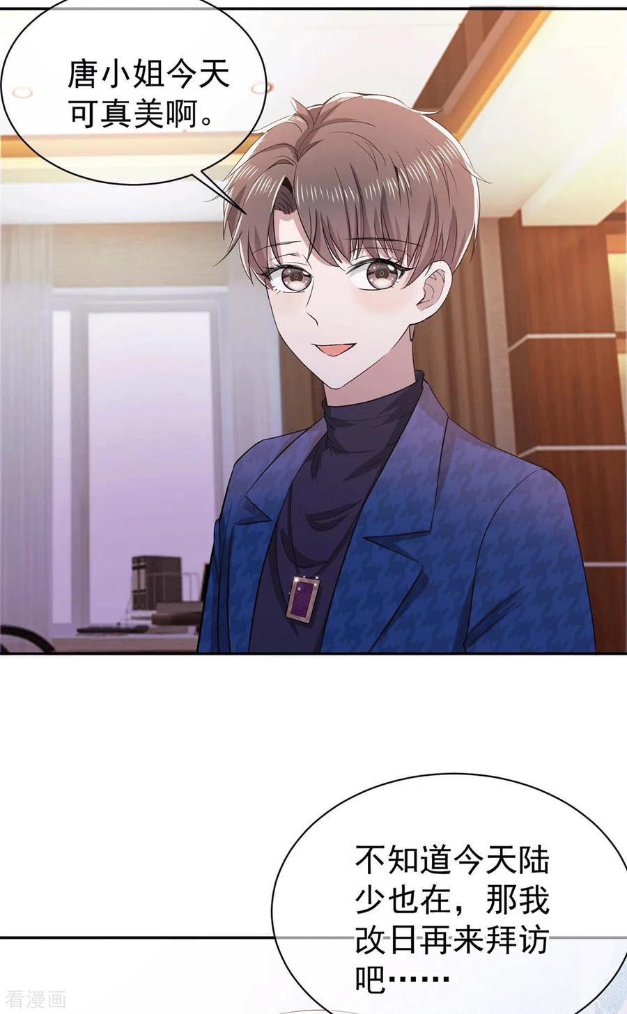 纯情陆少 - 第227话 她怎么不吃醋？ - 第24张图