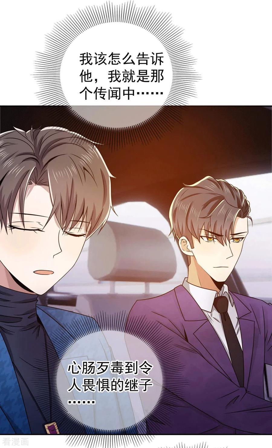 纯情陆少 - 第227话 她怎么不吃醋？ - 第6张图