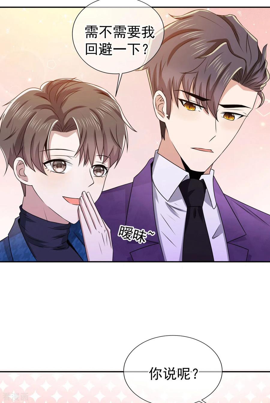 纯情陆少 - 第227话 她怎么不吃醋？ - 第16张图