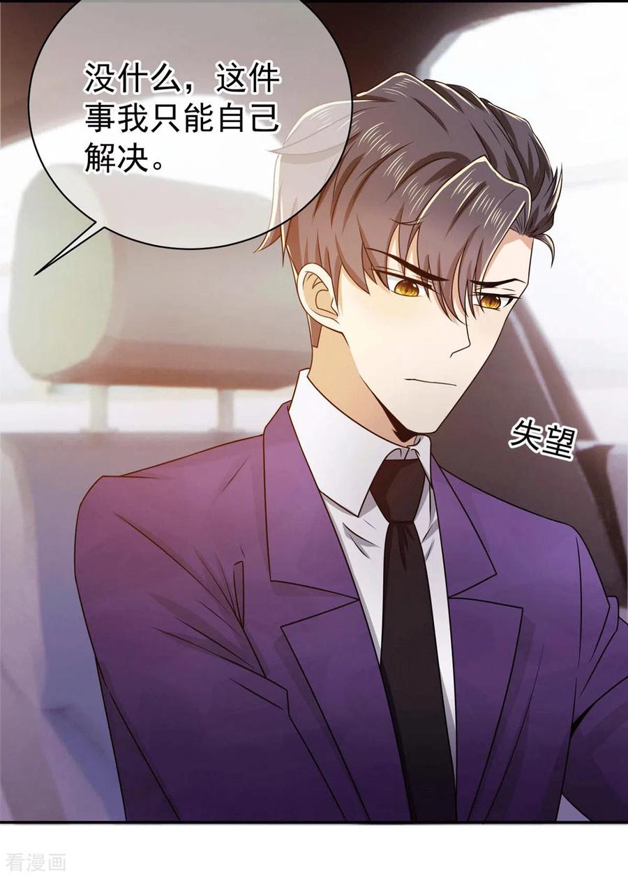 纯情陆少 - 第227话 她怎么不吃醋？ - 第8张图