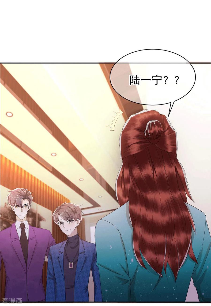 纯情陆少 - 第227话 她怎么不吃醋？ - 第22张图