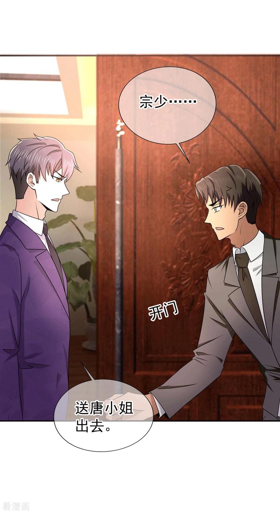 纯情陆少 - 第228话 危机 - 第14张图