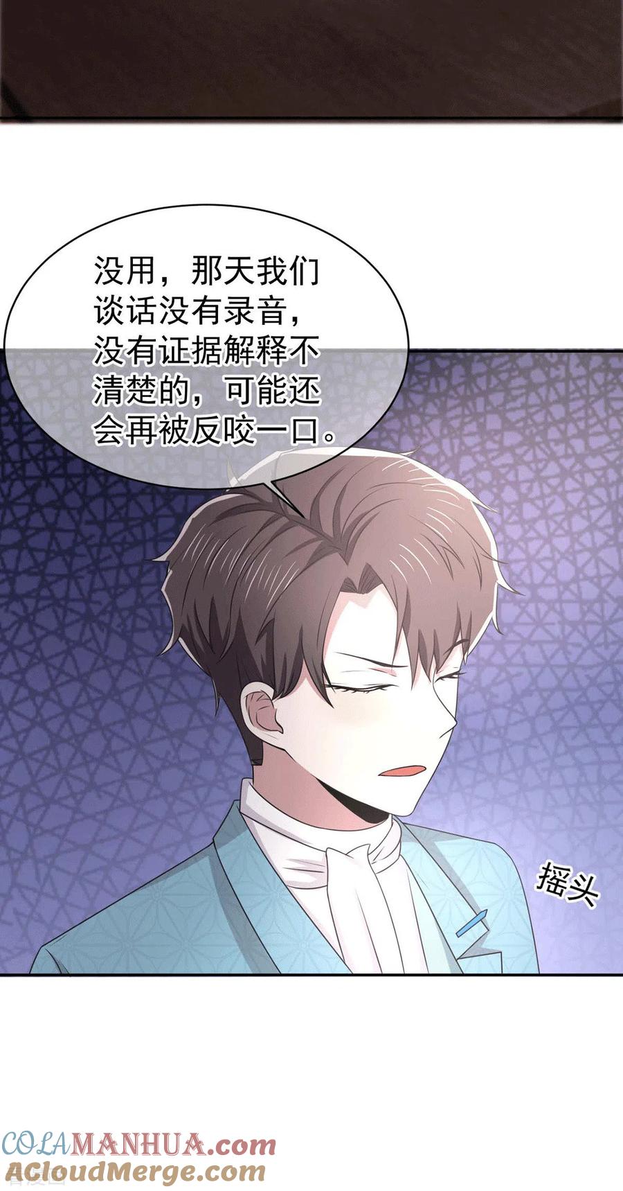 纯情陆少 - 第228话 危机 - 第23张图