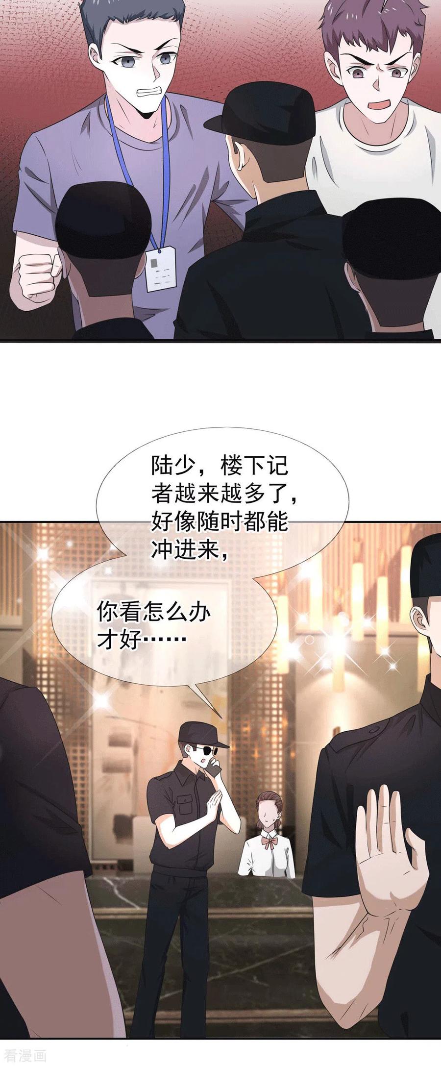 纯情陆少 - 第228话 危机 - 第26张图