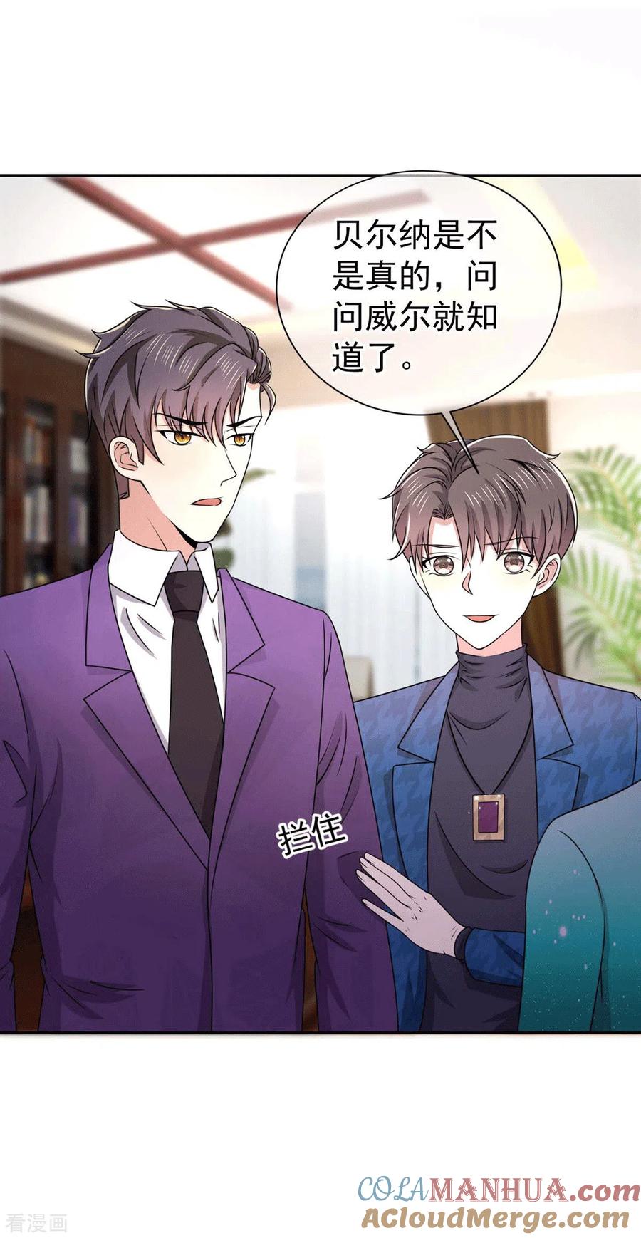 纯情陆少 - 第228话 危机 - 第7张图