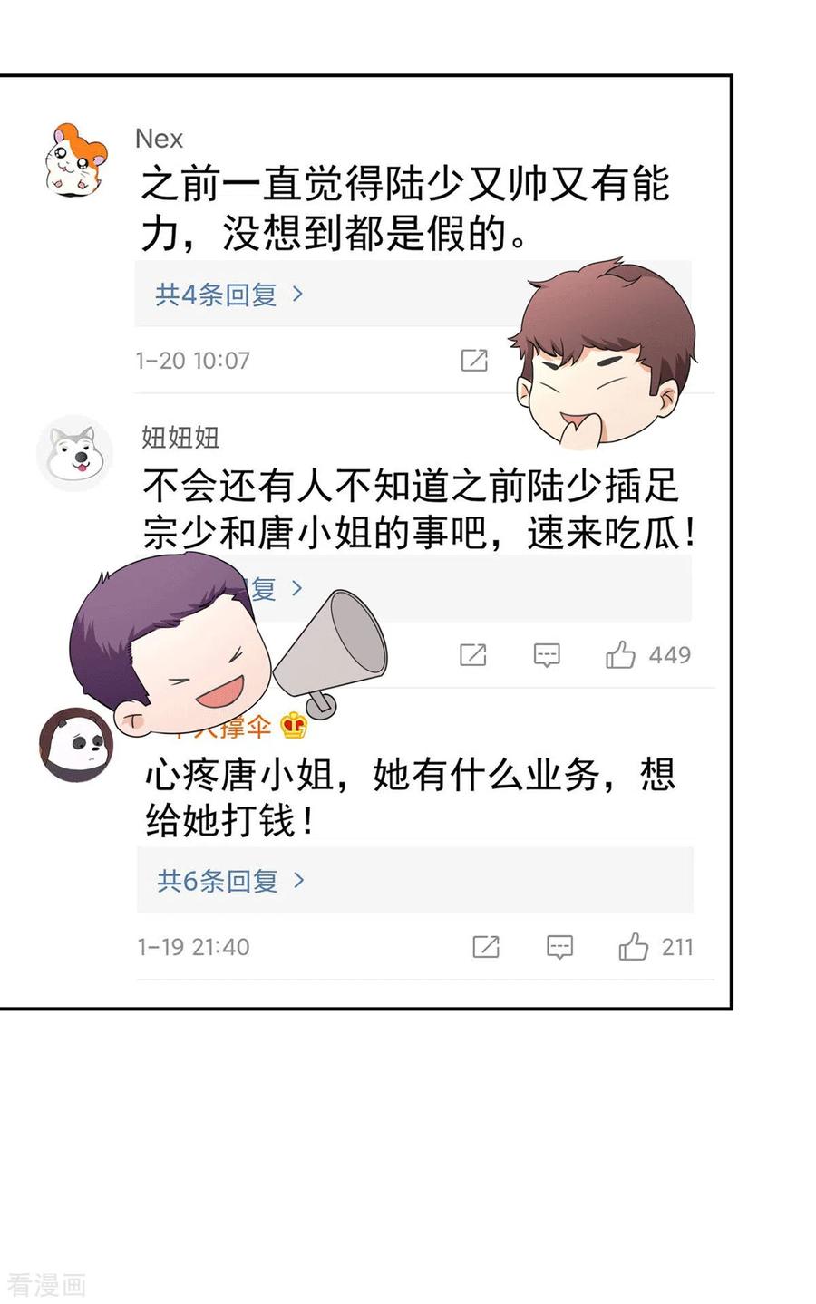 纯情陆少 - 第228话 危机 - 第18张图