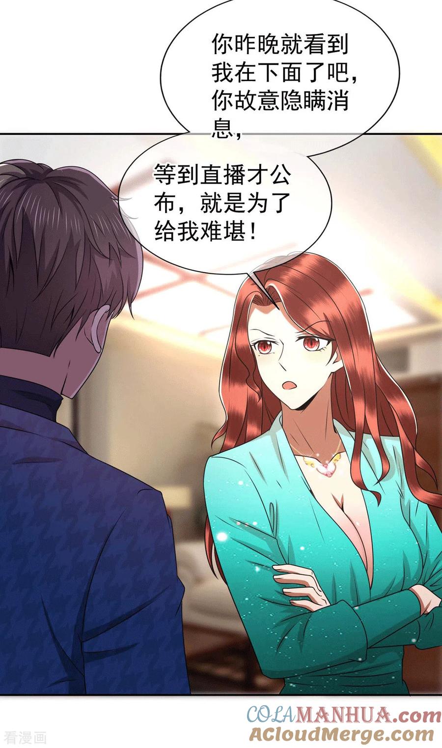 纯情陆少 - 第228话 危机 - 第9张图