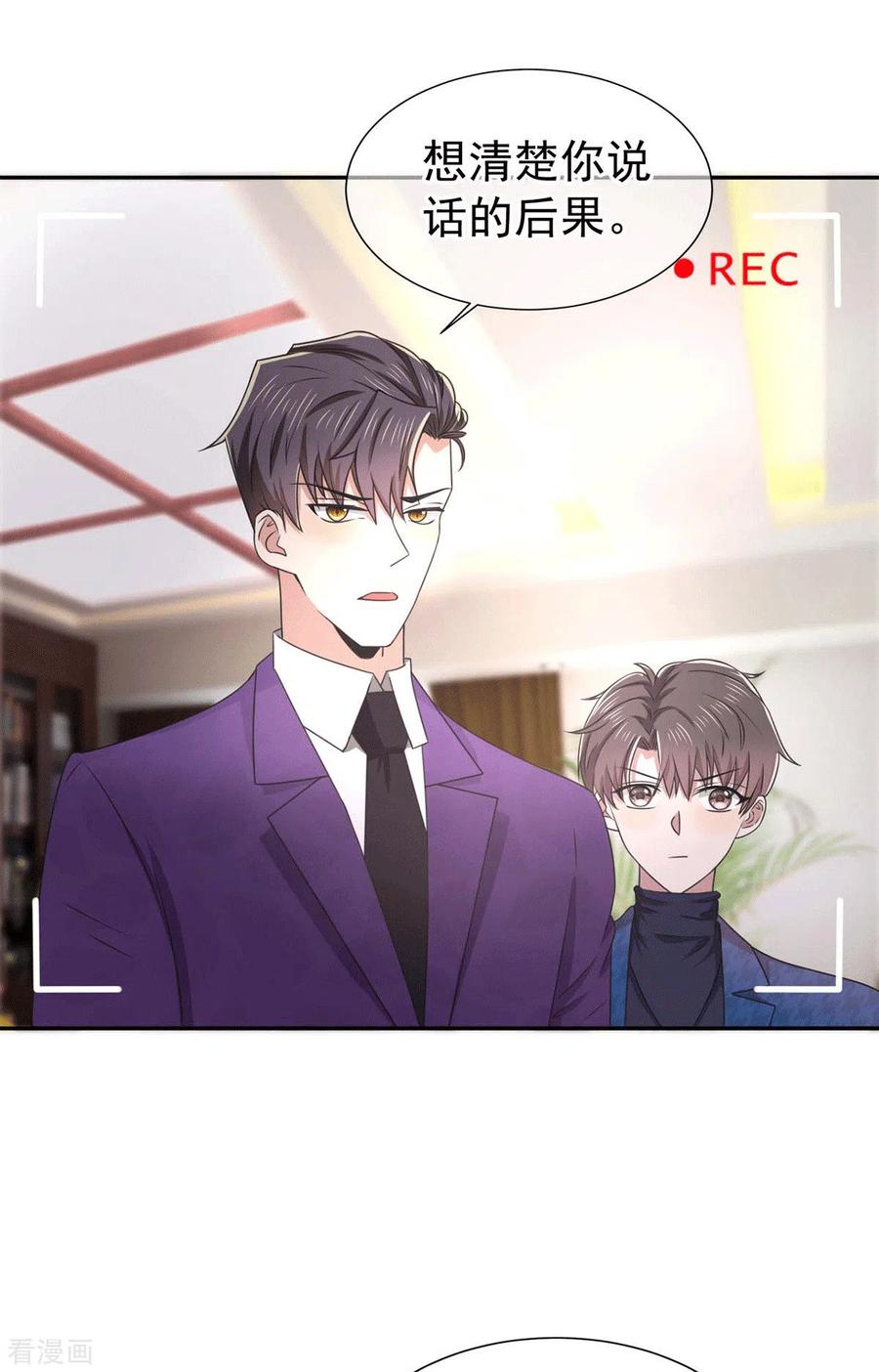 纯情陆少 - 第228话 危机 - 第20张图