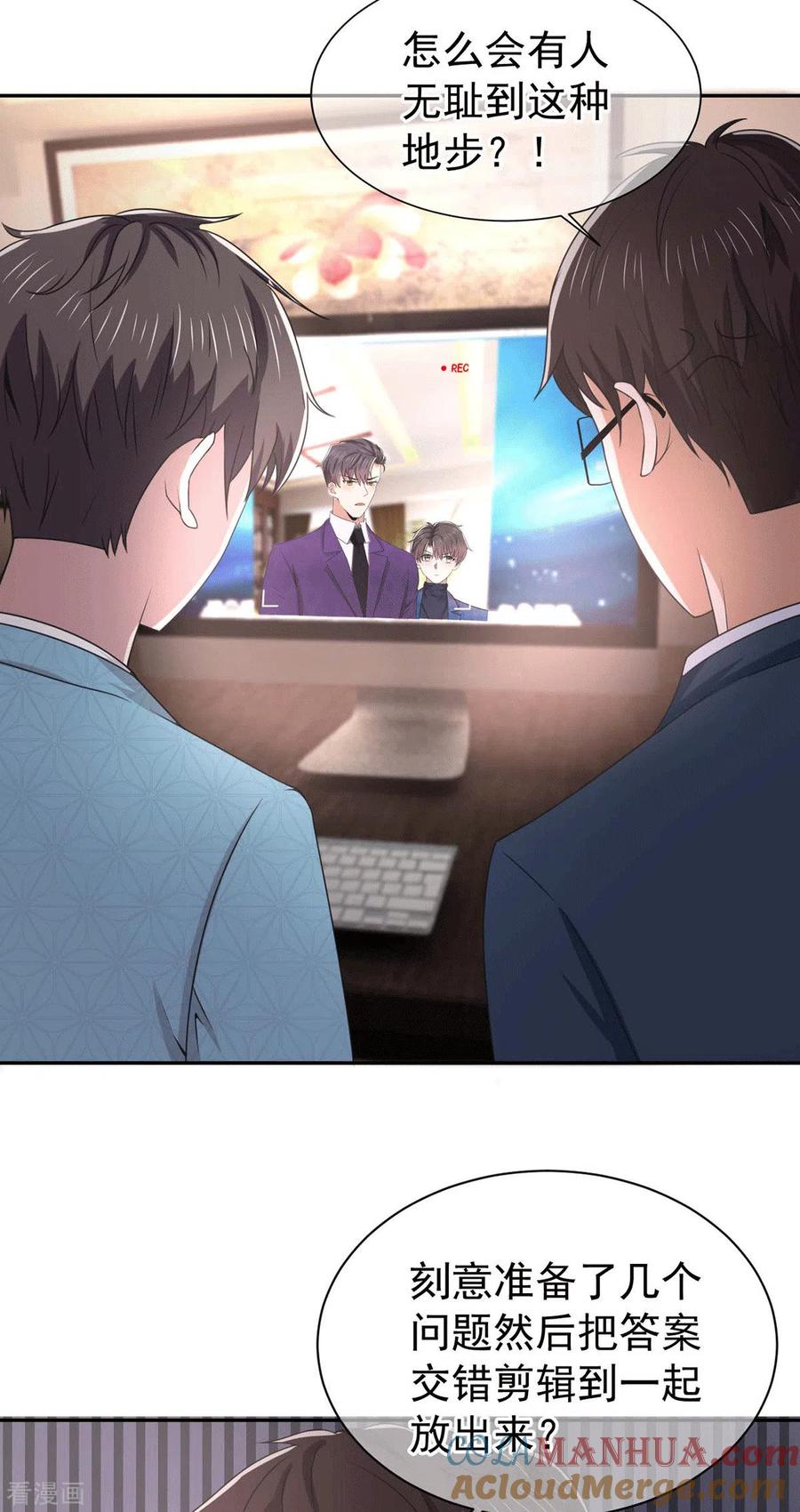 纯情陆少 - 第228话 危机 - 第21张图