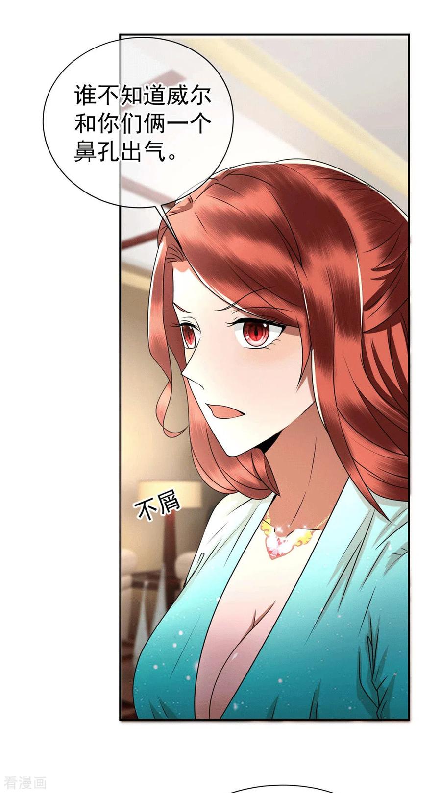 纯情陆少 - 第228话 危机 - 第8张图