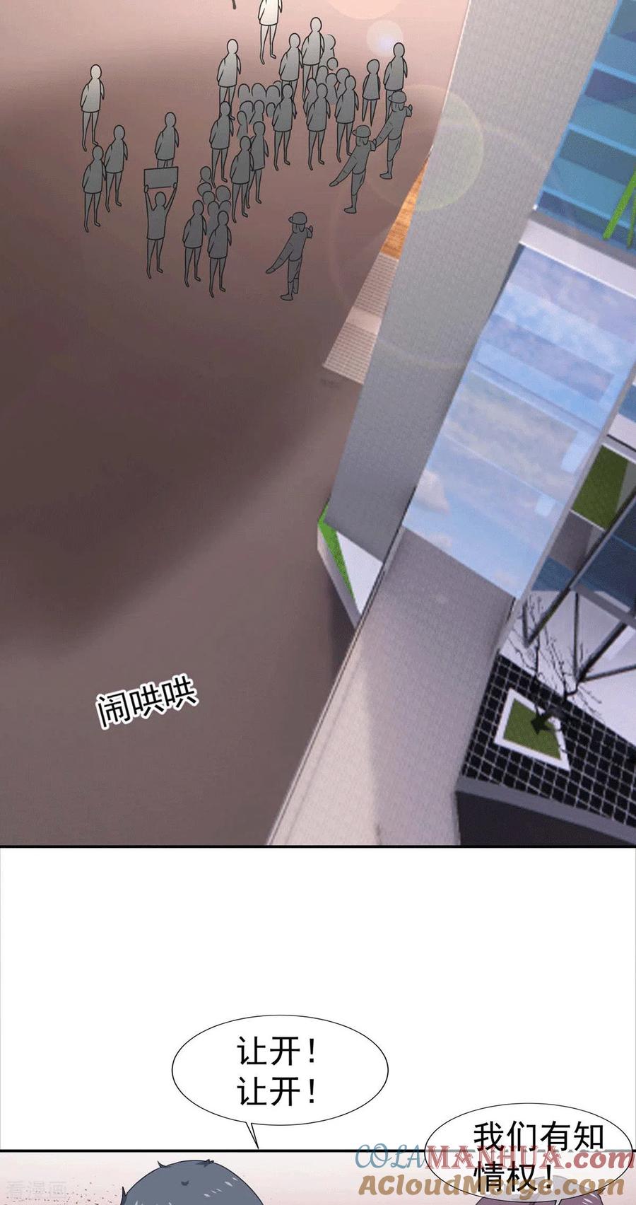 纯情陆少 - 第228话 危机 - 第25张图