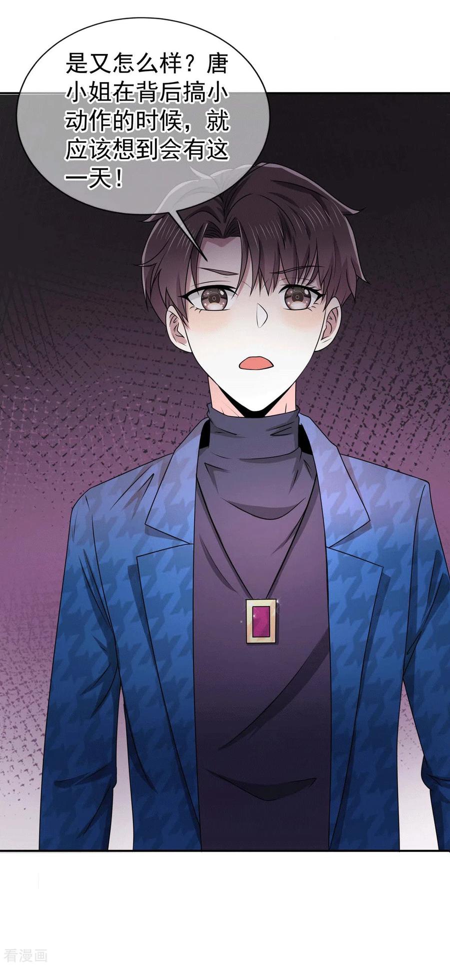 纯情陆少 - 第228话 危机 - 第10张图