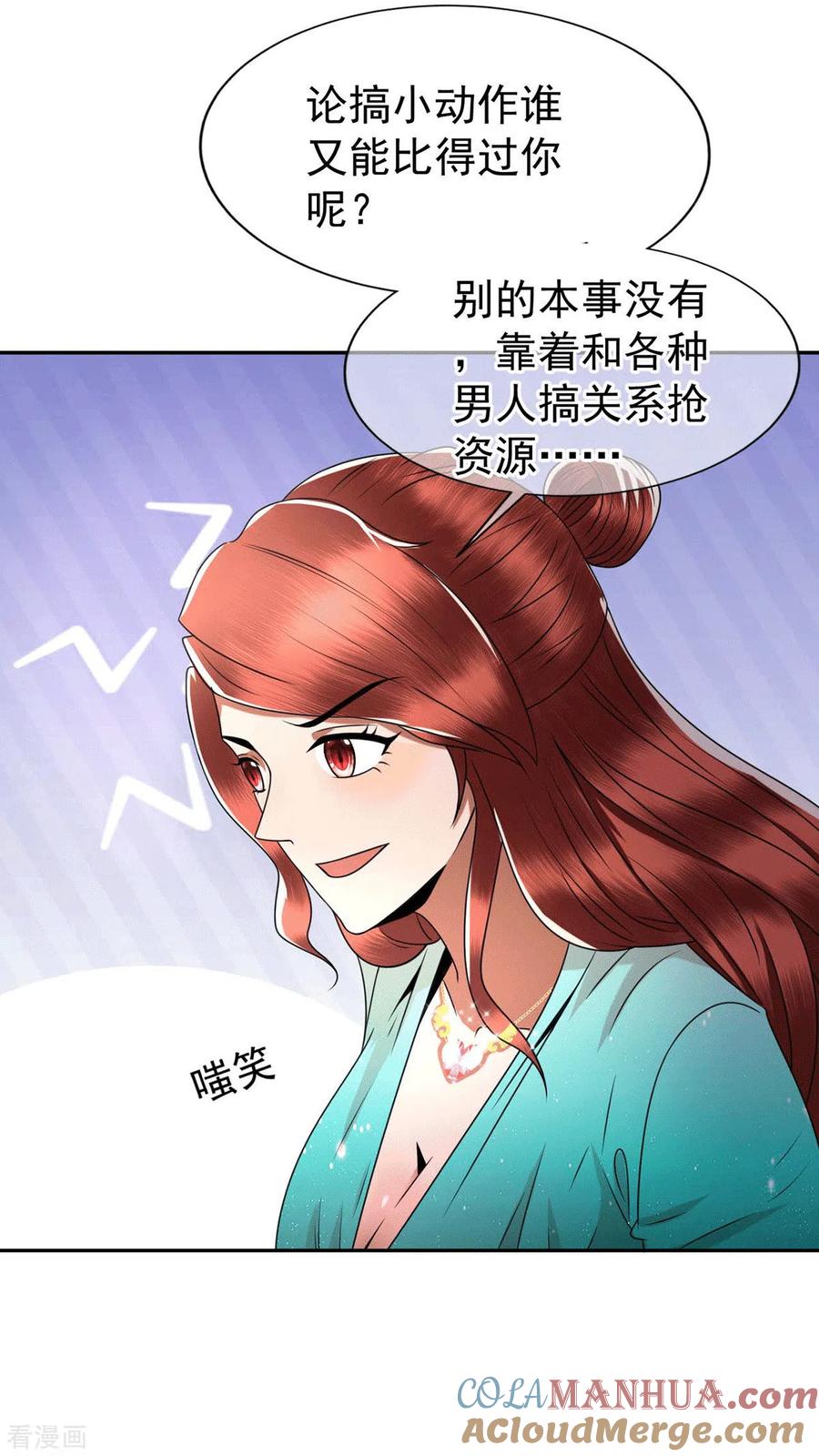 纯情陆少 - 第228话 危机 - 第11张图